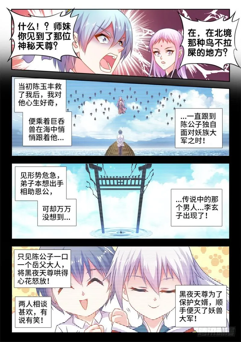 508、拼岳父 第11页