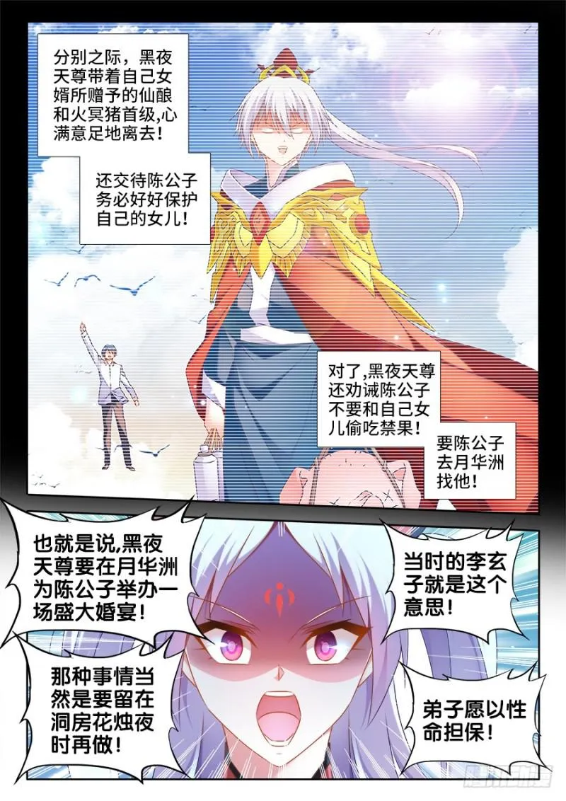 508、拼岳父 第12页