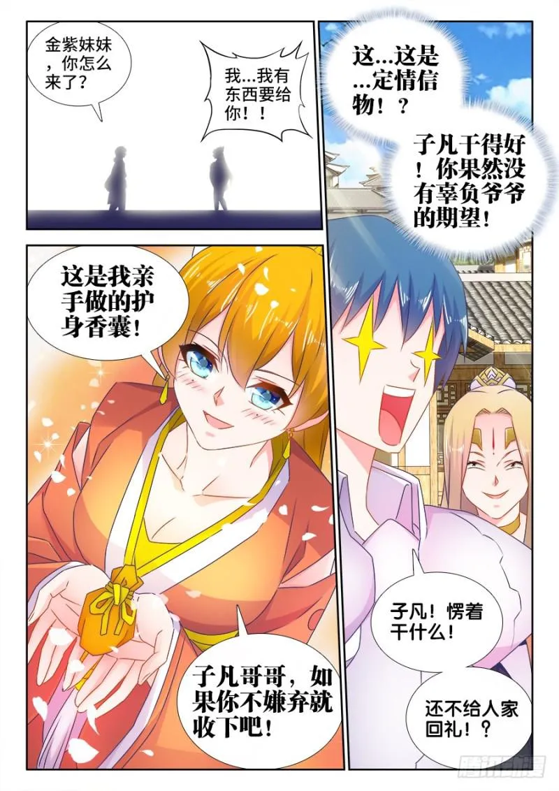510、凭实力单身 第11页