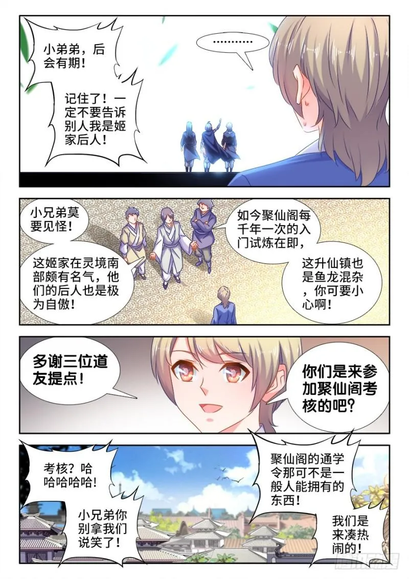 511、姬家 第9页