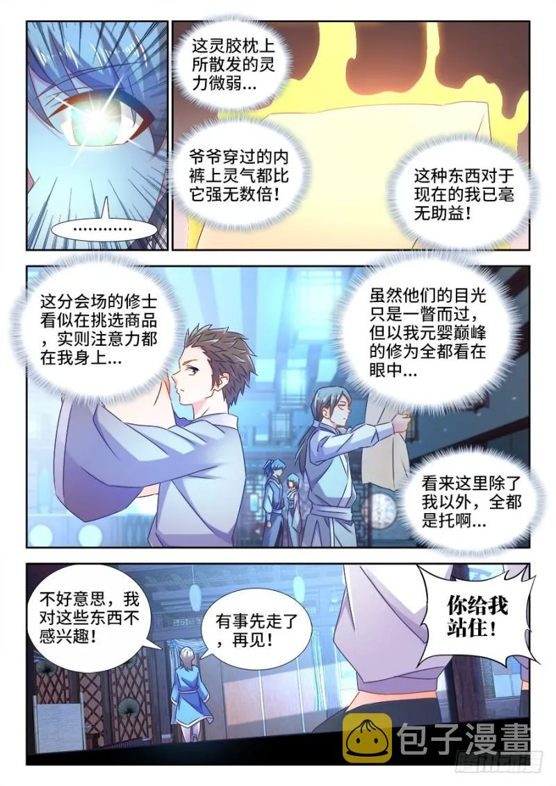 512、拍卖行 第6页