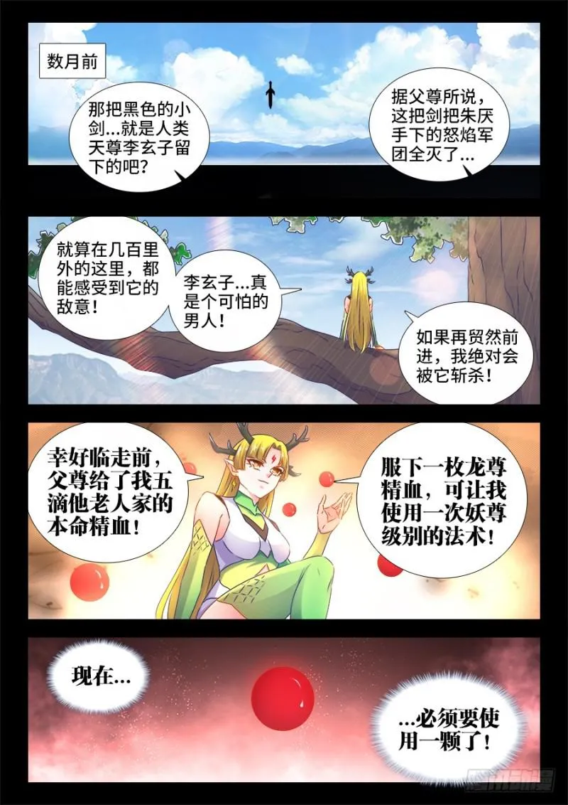 514、龙雨璇大冒险 第1页