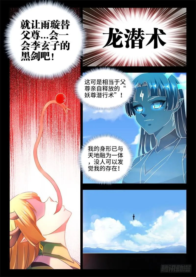 514、龙雨璇大冒险 第2页