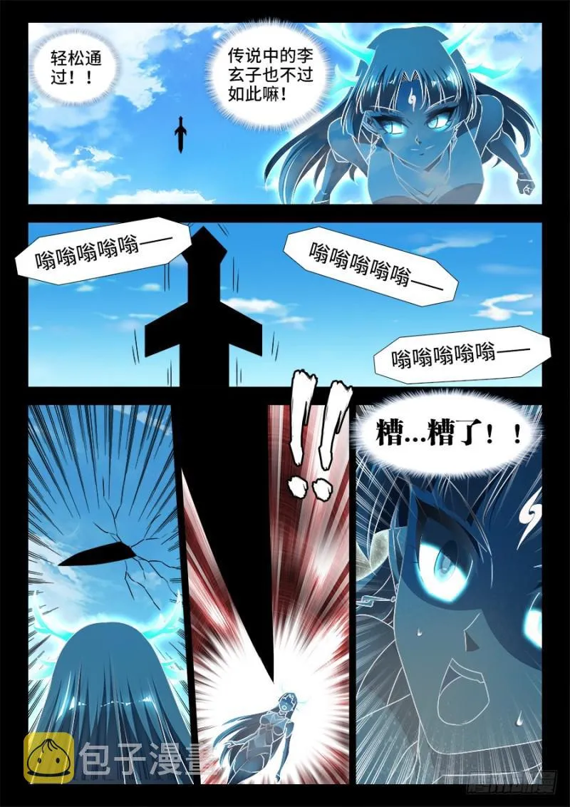 514、龙雨璇大冒险 第3页