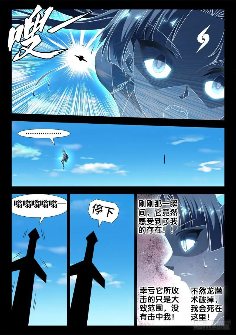 514、龙雨璇大冒险 第4页