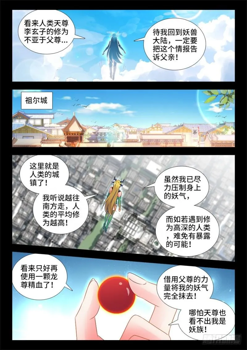 514、龙雨璇大冒险 第5页
