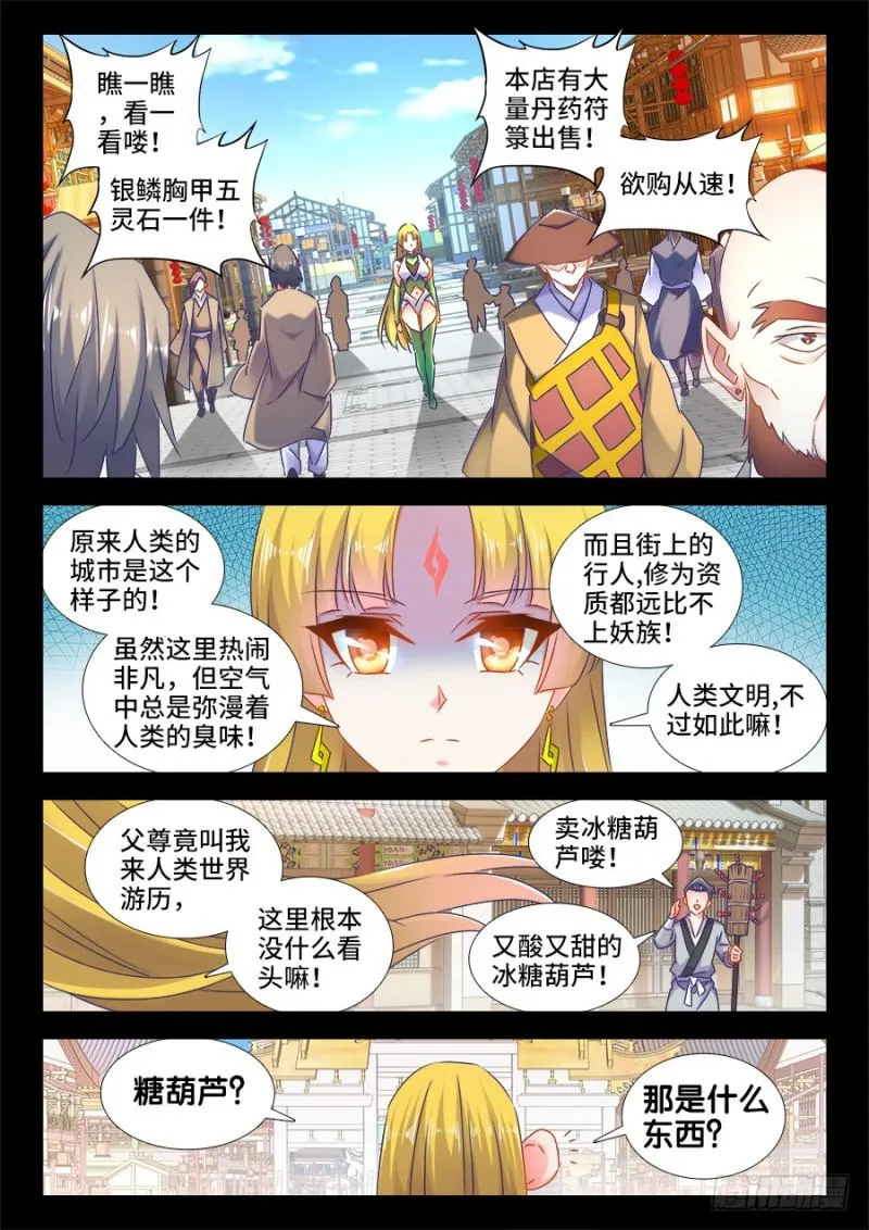 514、龙雨璇大冒险 第6页