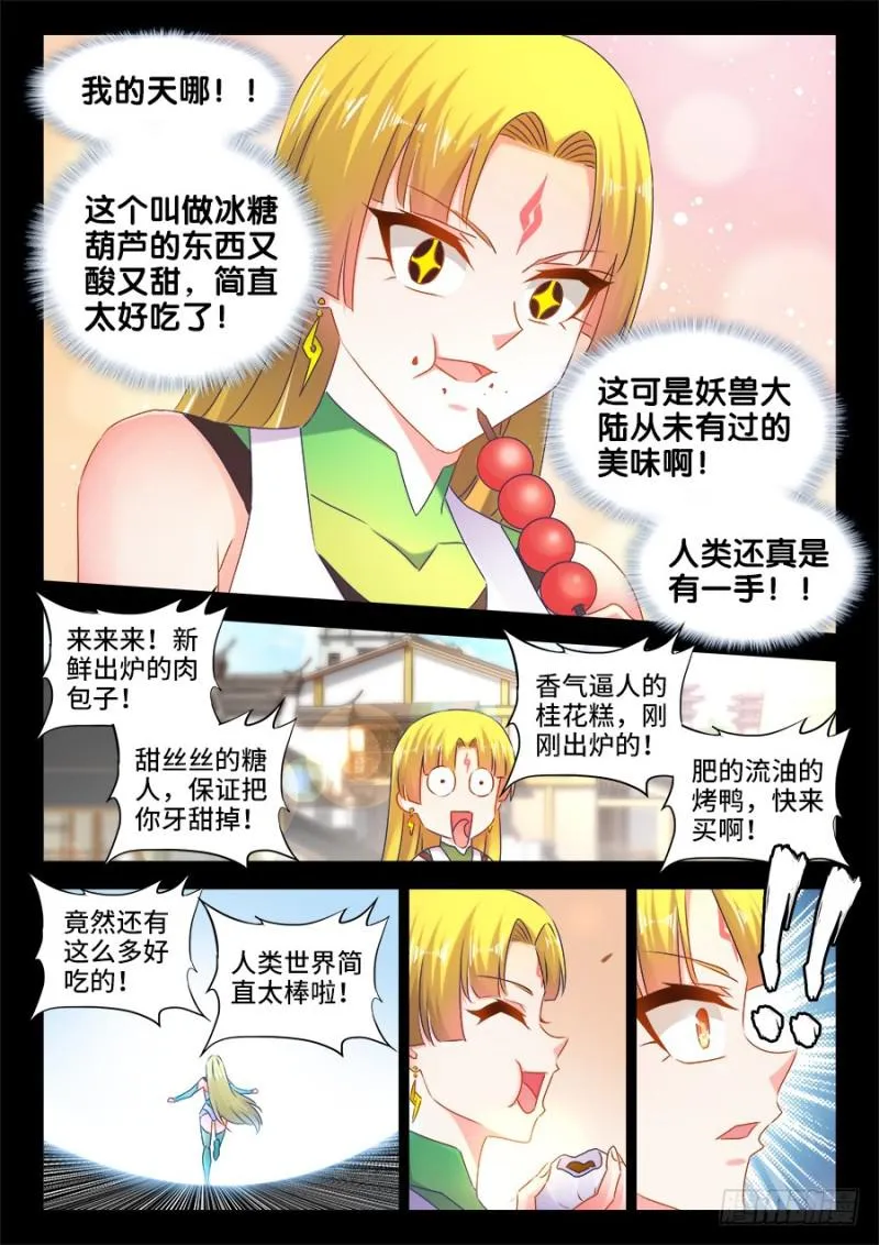 514、龙雨璇大冒险 第7页
