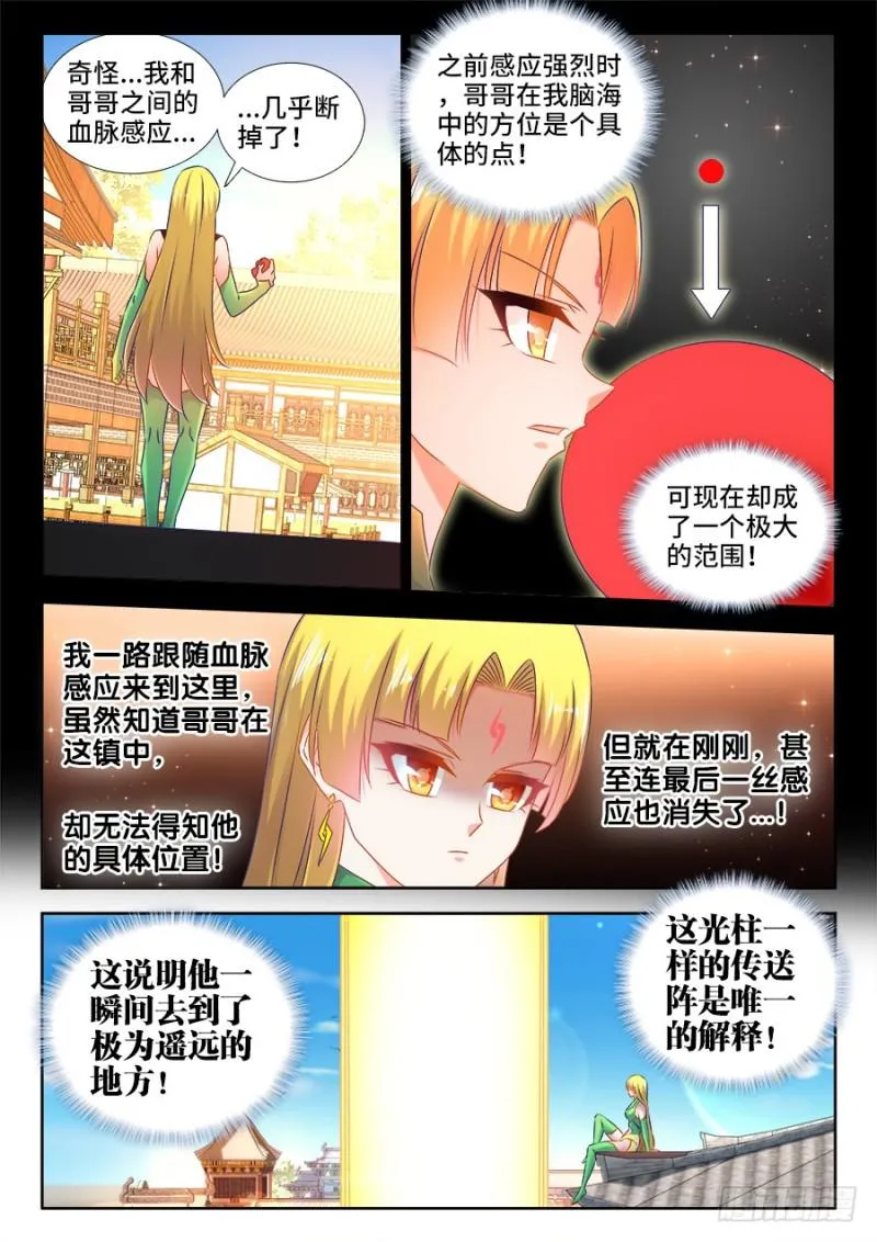 514、龙雨璇大冒险 第8页