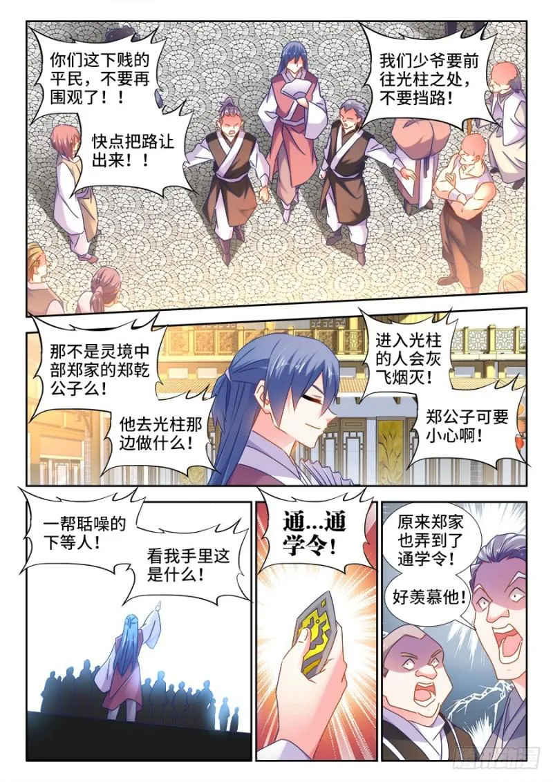 514、龙雨璇大冒险 第9页