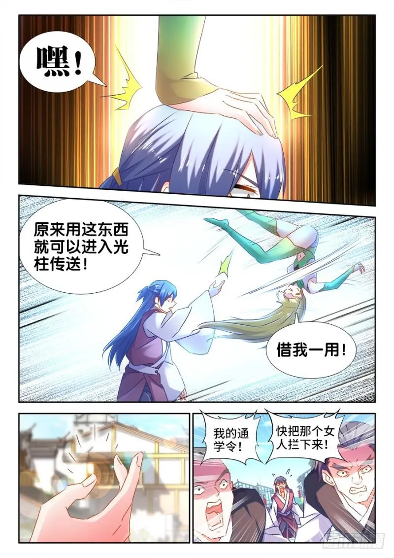 514、龙雨璇大冒险 第10页