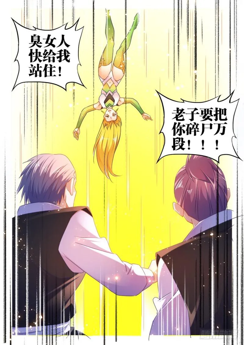 514、龙雨璇大冒险 第11页
