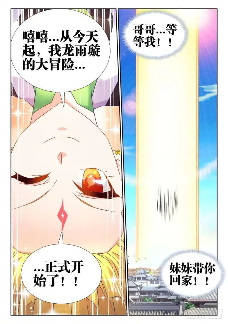 514、龙雨璇大冒险 第12页