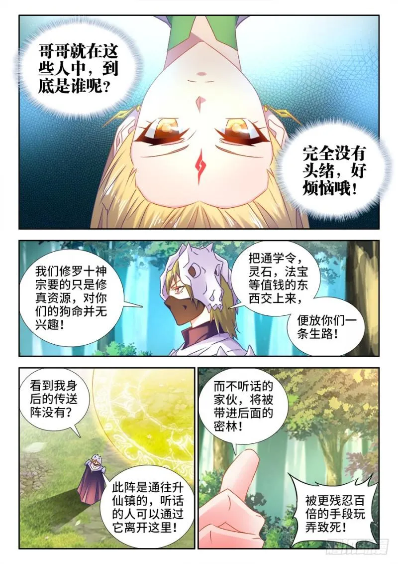 515、打劫 第7页