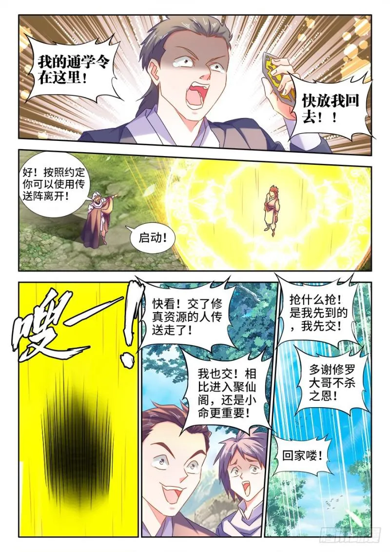 515、打劫 第8页