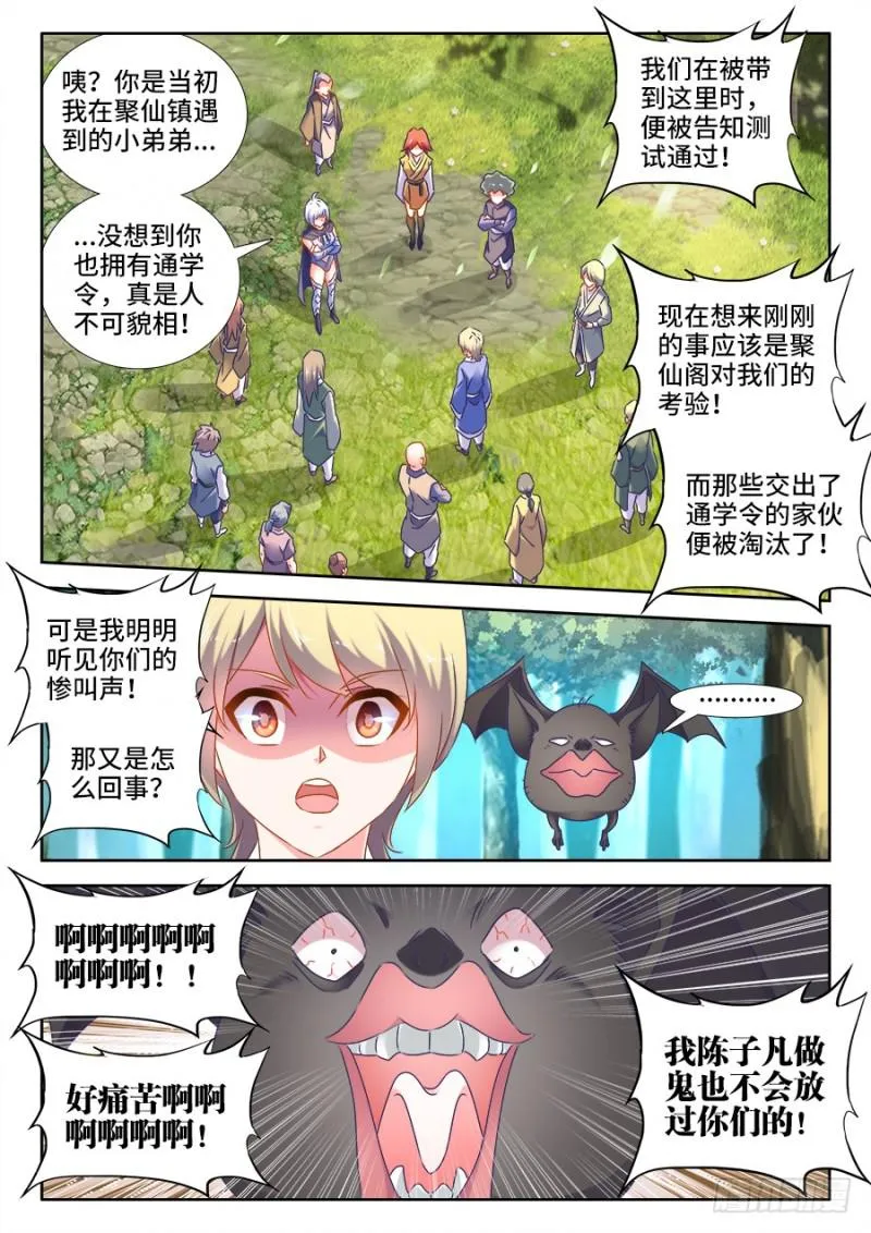 516、千须木妖 第3页