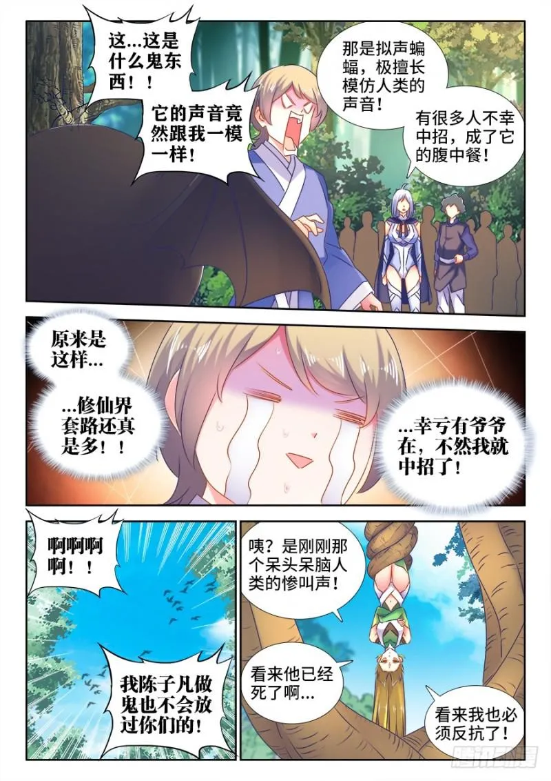 516、千须木妖 第4页