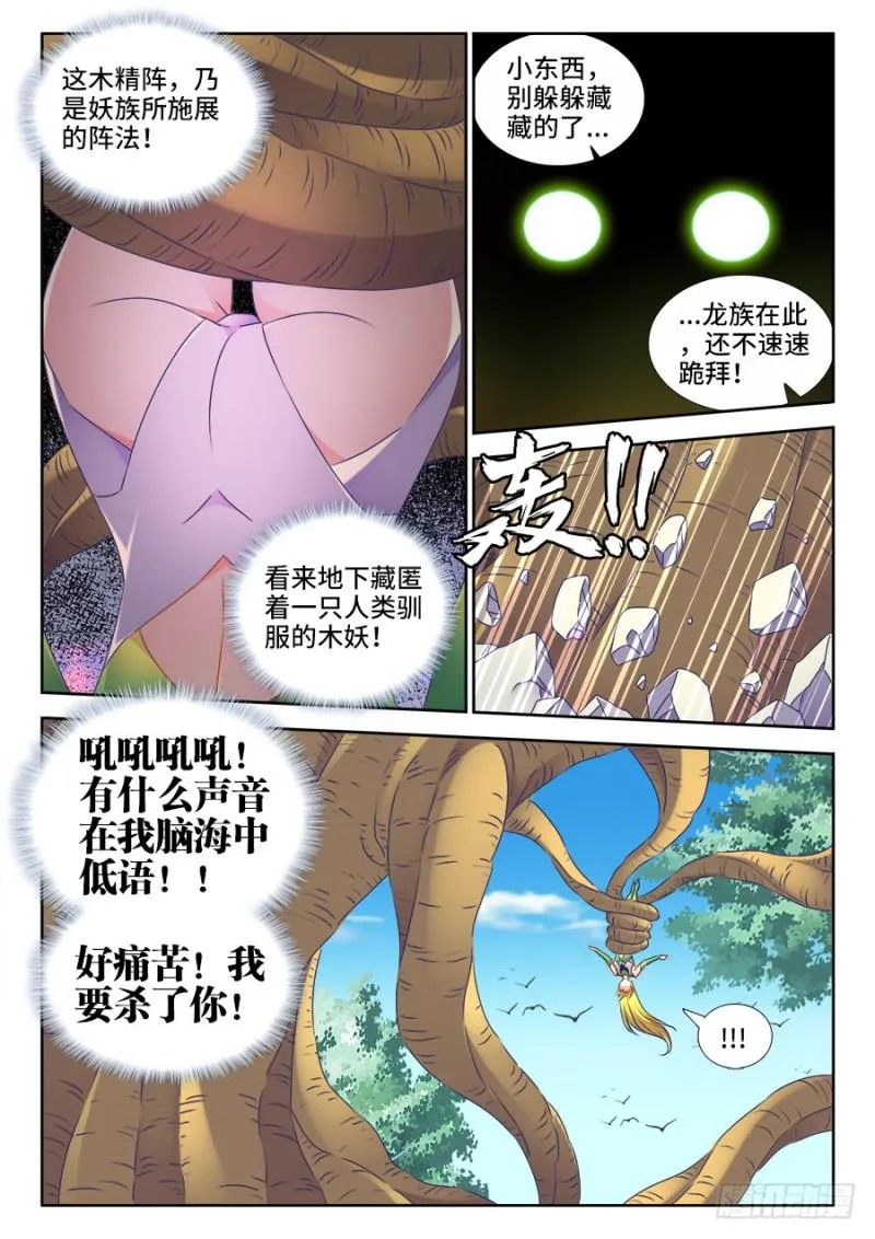 516、千须木妖 第5页