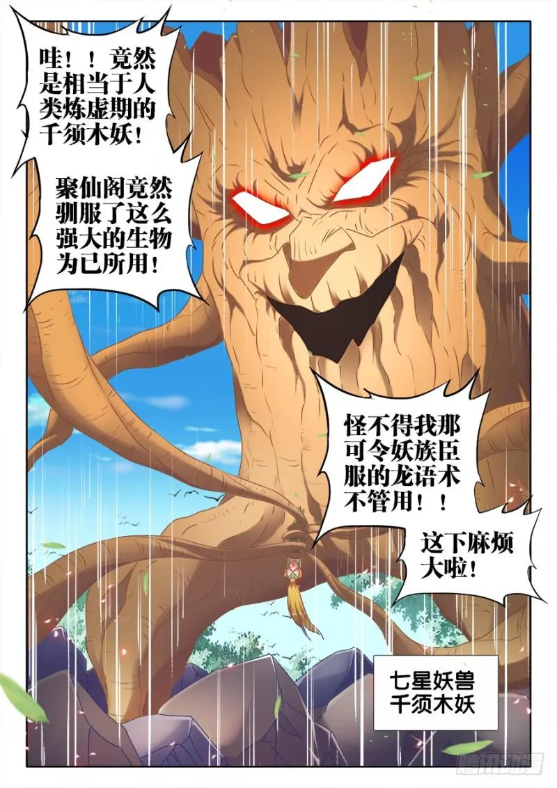 516、千须木妖 第6页