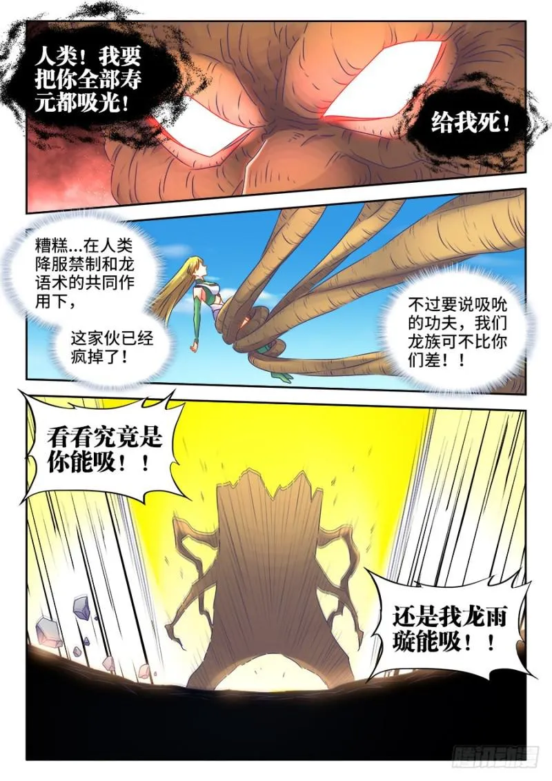 516、千须木妖 第7页