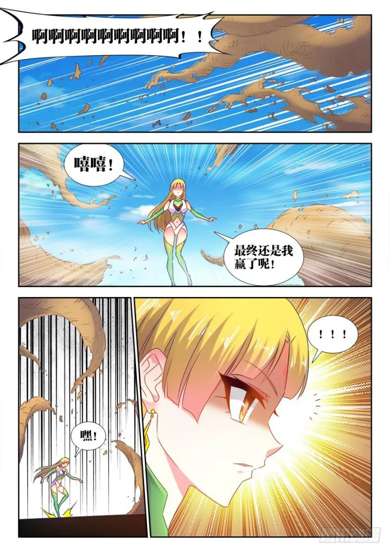 516、千须木妖 第8页