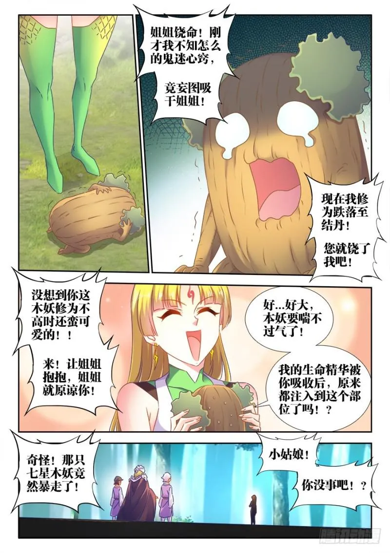 516、千须木妖 第9页