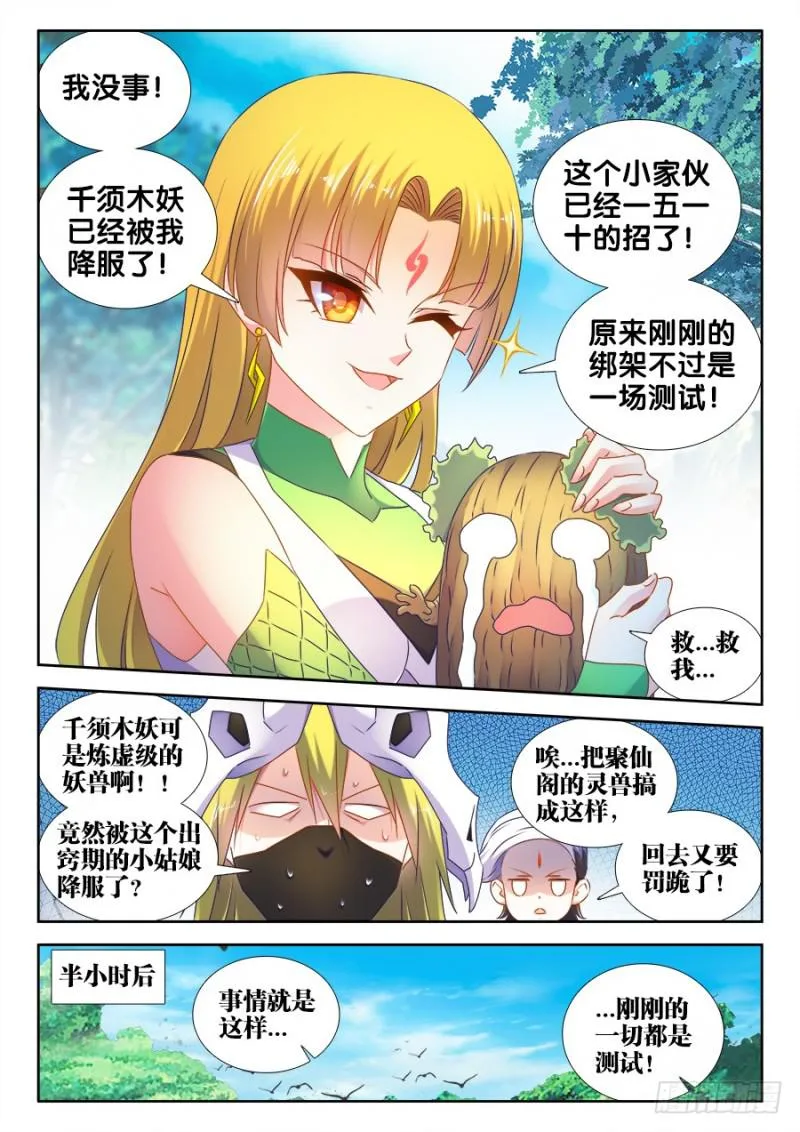 516、千须木妖 第10页