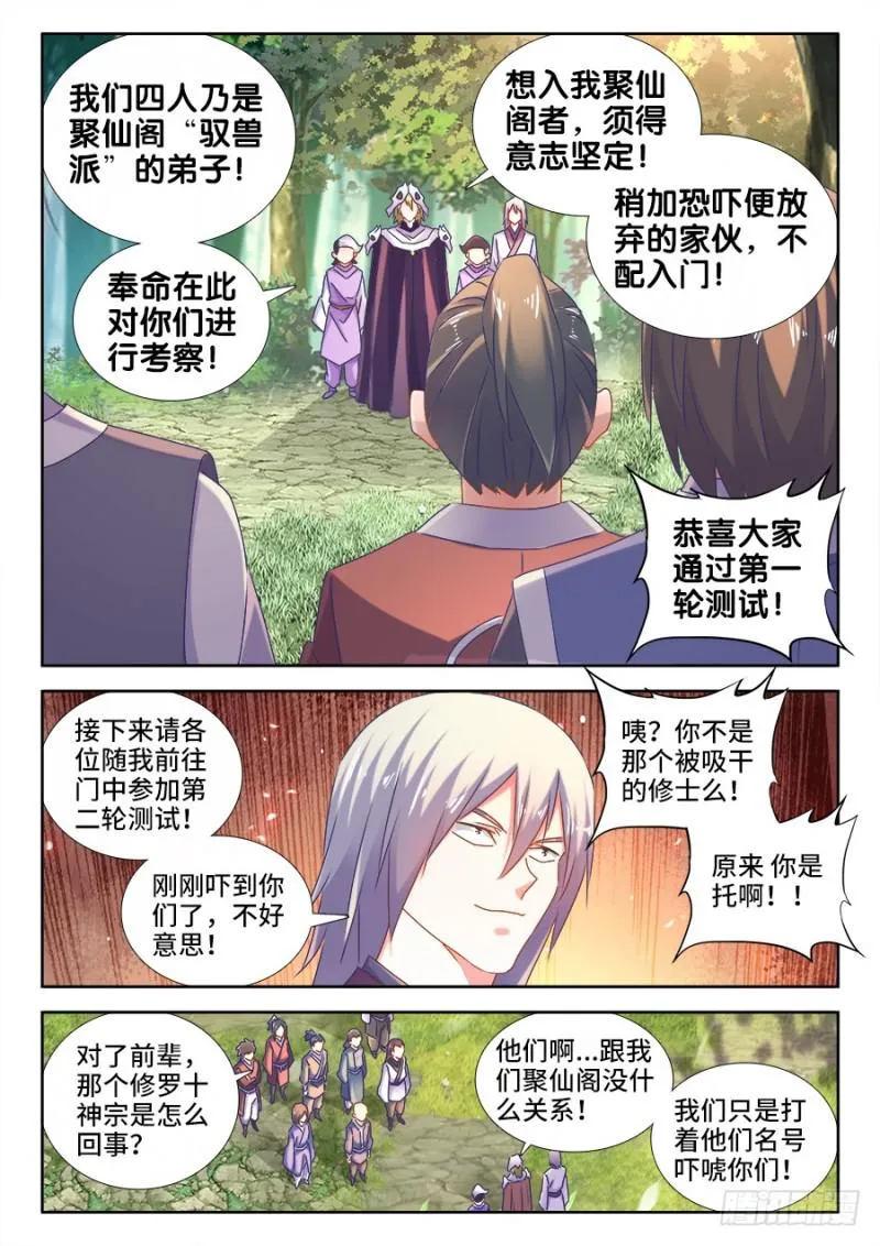 516、千须木妖 第11页