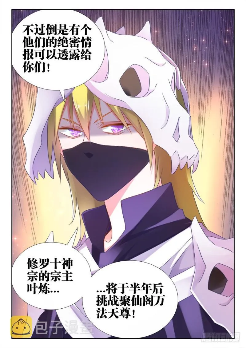 516、千须木妖 第12页