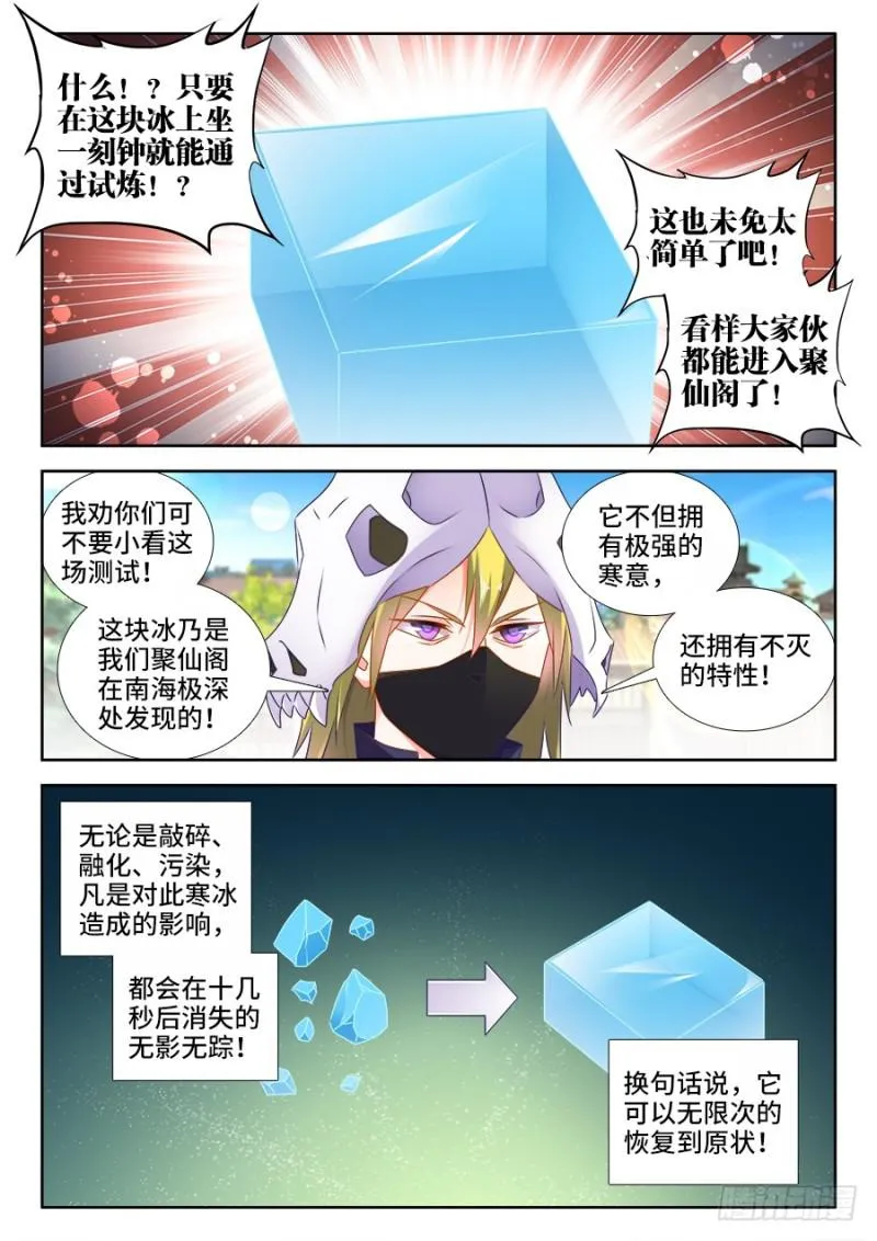 518、不灭寒冰 第1页