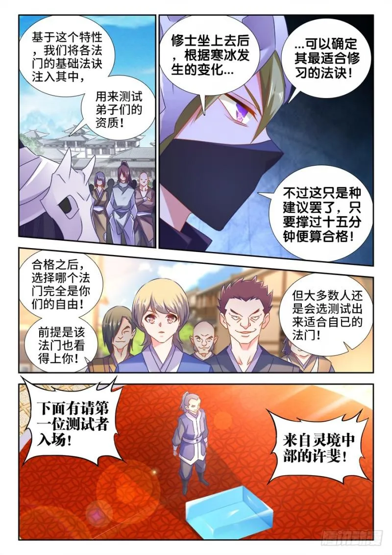 518、不灭寒冰 第2页