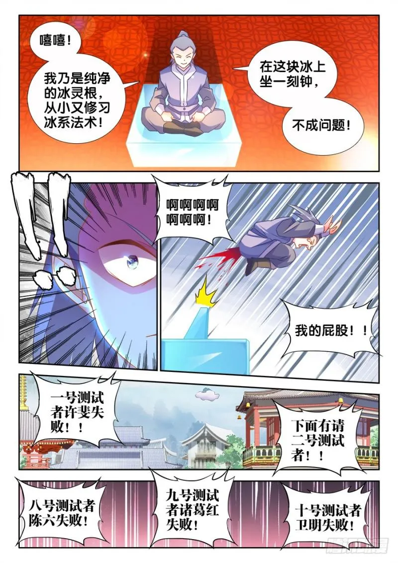 518、不灭寒冰 第3页