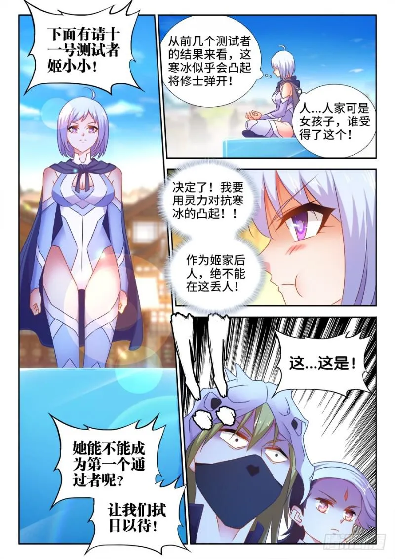 518、不灭寒冰 第4页