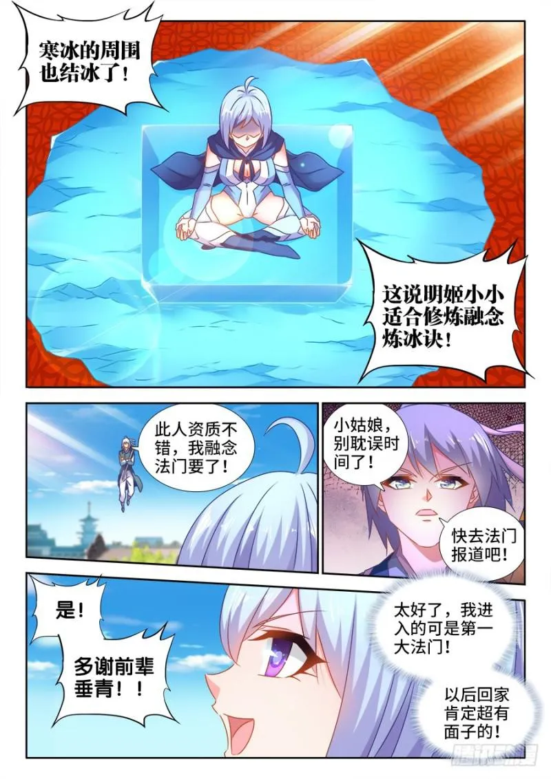 518、不灭寒冰 第5页