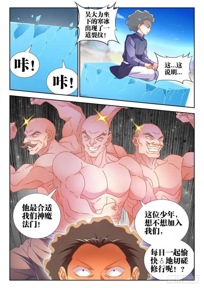 518、不灭寒冰 第6页