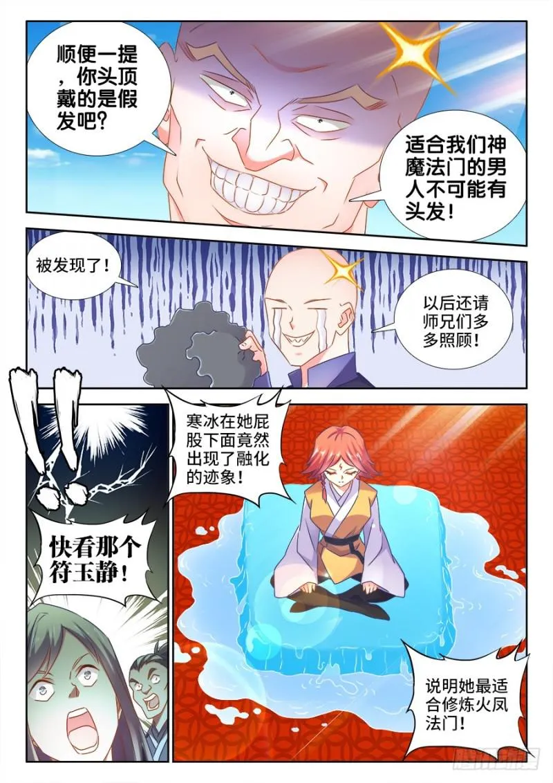 518、不灭寒冰 第7页