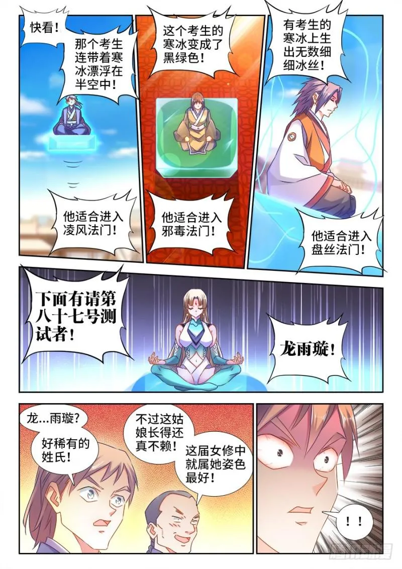 518、不灭寒冰 第8页