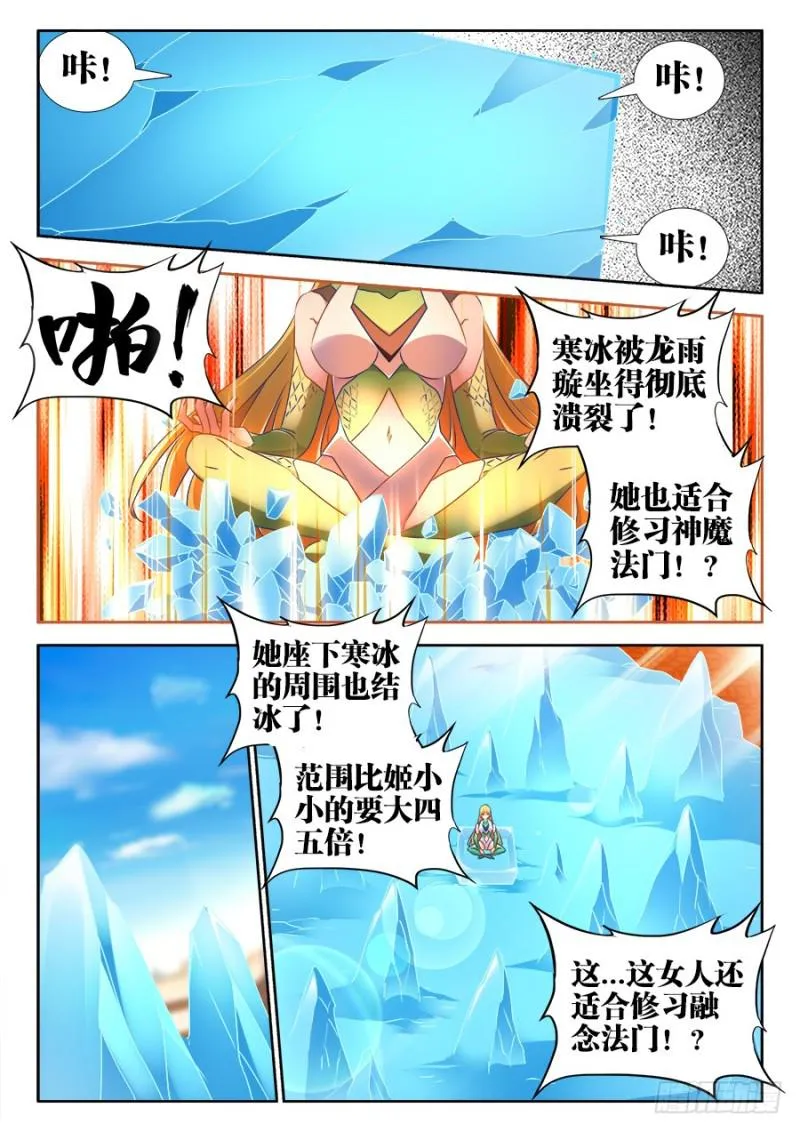 518、不灭寒冰 第10页