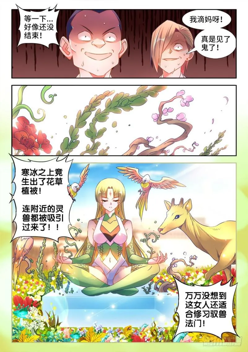 518、不灭寒冰 第11页