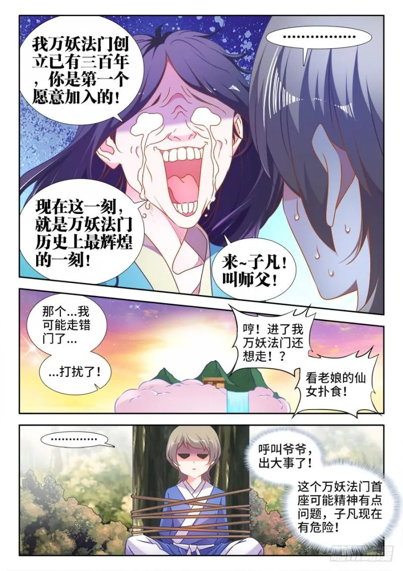 520、疯尊 第4页