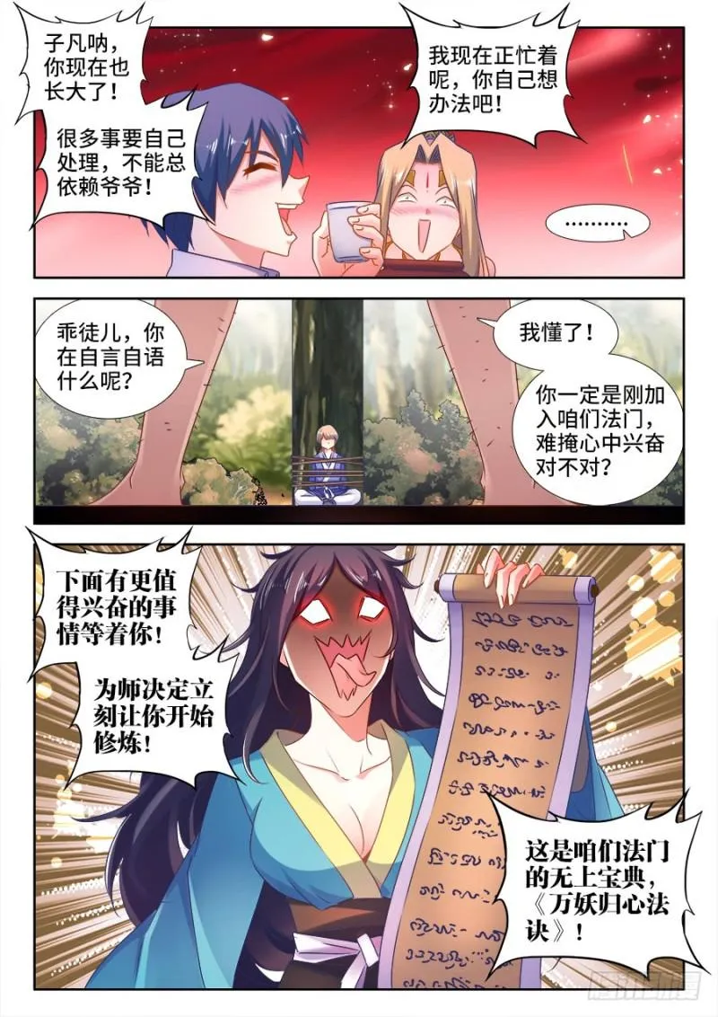 520、疯尊 第5页