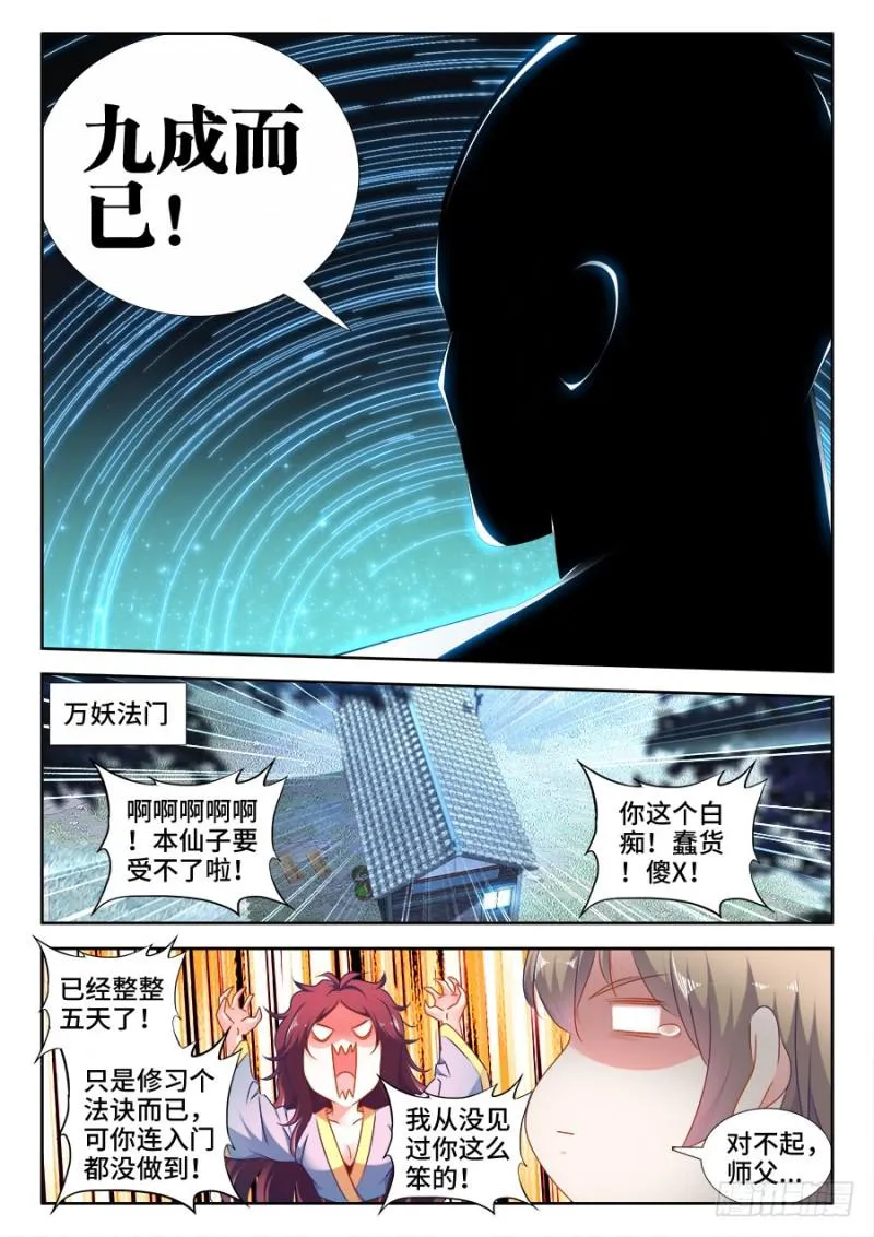 521、月狼 第3页