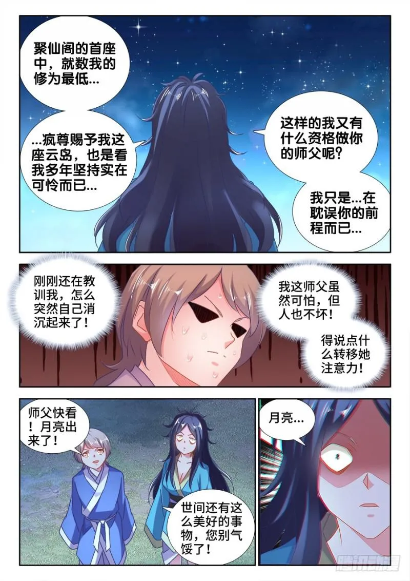 521、月狼 第7页