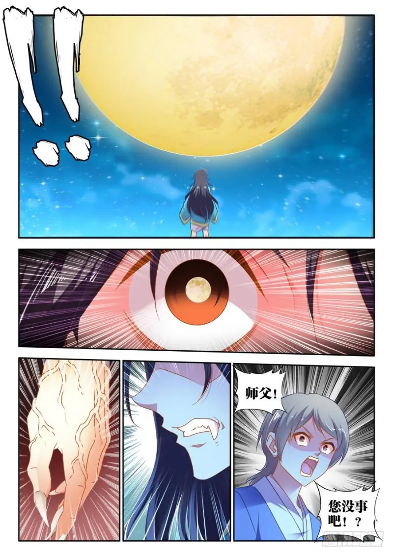 521、月狼 第8页
