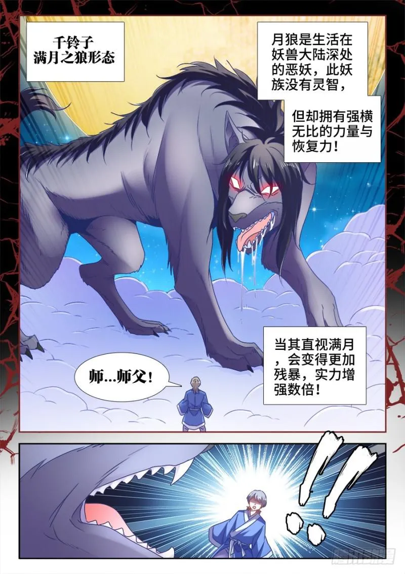 521、月狼 第9页