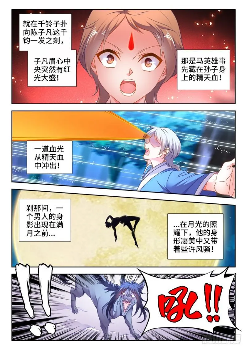 521、月狼 第10页