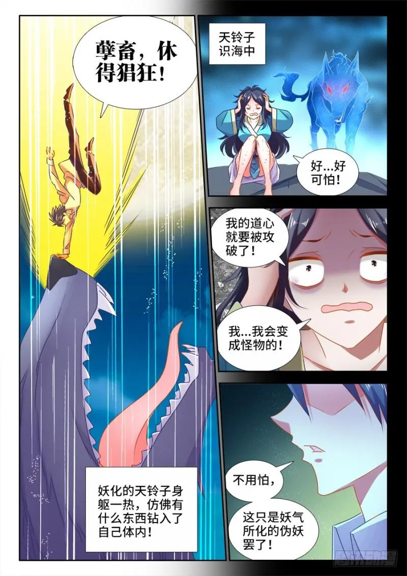 521、月狼 第11页