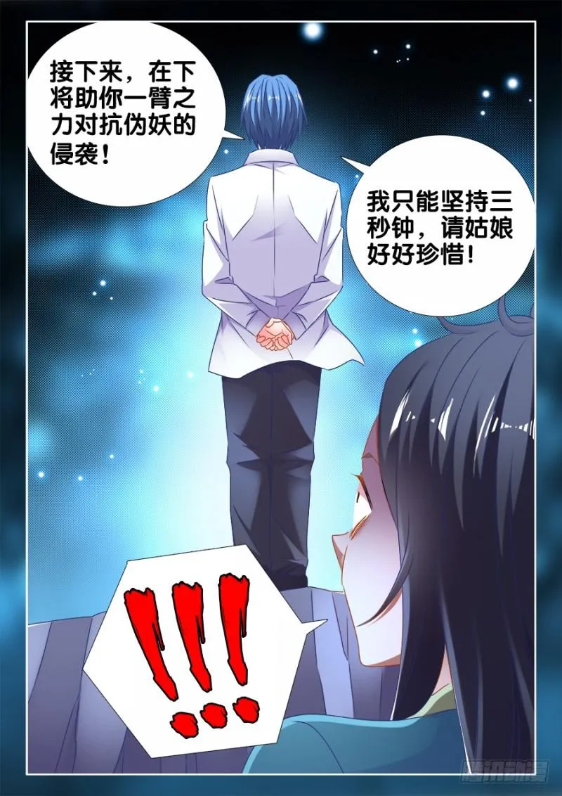 521、月狼 第12页