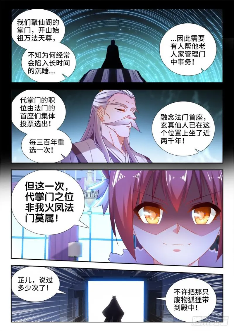 524、火凤首座 第1页