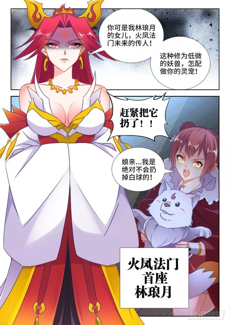 524、火凤首座 第2页